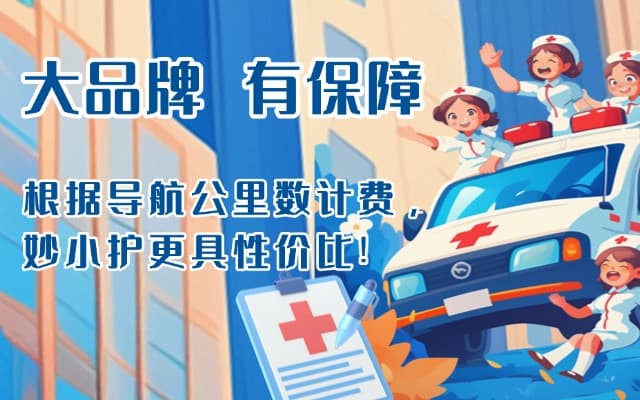 梅河口救护车转运
